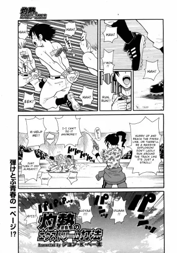 [John K. Pe-ta] Shakunetsu no Ekusutorīmu Shakuhō (COMIC 0EX Vol. 09 2008-09) [English] [Wrecking Army] manga cover
