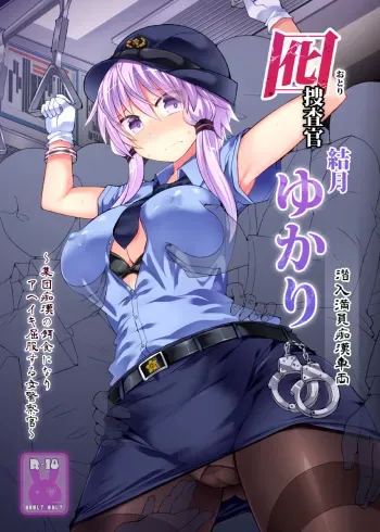[Stapspats (Hisui)] Otori Sousakan Yuzuki Yukari ~Sennyuu Manin Chikan Sharyou~ (VOICEROID) [Digital] manga cover