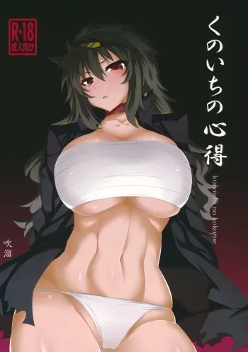 (COMIC1☆7) [Hukidamari (Hukidamari)] Kunoichi no Kokoroe (Senran Kagura) manga cover