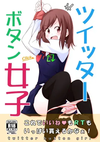 [Kamin Gusun] Tsu * tter button girls manga cover