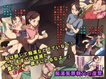 [L-u (Makura no Doushi)] Chikan Enzai Oyaji no Fukushuu manga cover