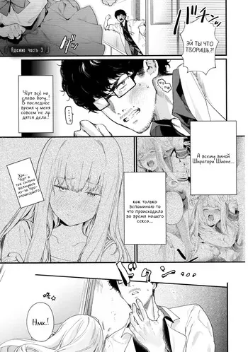 [Mameojitan] Adaio -Kouhen- | Адажио 3 (Knospenmädchen) [Russian] [Kyosuke] manga cover