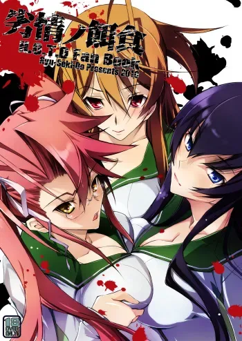[Ryu-Seki-Do (Nagare Hyo-go)] Retsujou no Ejiki (Gakuen Mokushiroku Highschool of The Dead) [Digital] manga cover