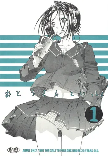[Kino Manga Sekkeishitsu (Kino Hitoshi)] Otou-san to Issho 1 (Love Plus) manga cover