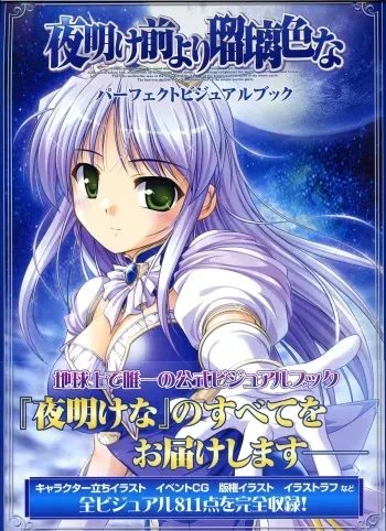 Yoake Mae Yori Ruri Iro Na ( Crescent Love ) Perfect Visual Book manga cover
