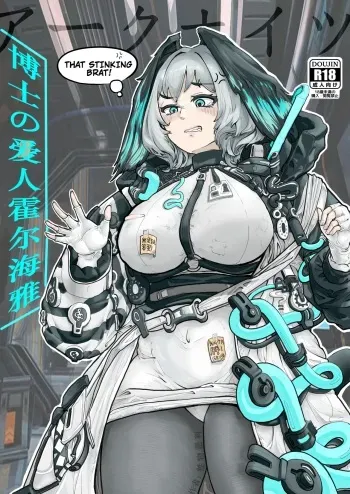 Holhaya and the Doctor's caressing routine [English) manga cover