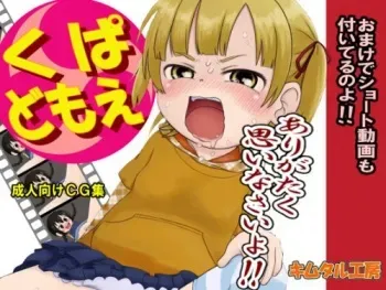 [Kimutaru Koubou] Kupadomoe (Mitsudomoe) manga cover