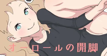 [Takatou Sora] Aurore's spread-eagle pose manga cover
