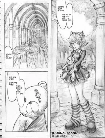 Journal of Annie (League of Legends) [Korean] manga cover