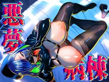 [Ginshio Honpo (Ginen)] Akumu Byoutou ~Hakui no Tenshi ni Shinya no Haisetsu Kaijo de Anal Name & Chichishibori Tekoki Sareru Boku~ manga cover