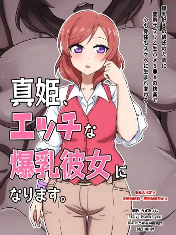 [Uzumi] Maki becomes huges breast manga cover