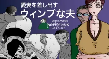 [Periscope] Aisai wo Sashidasu Wimp na Otto manga cover