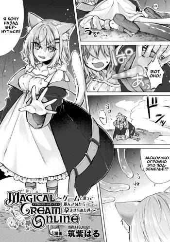 [Tsukushi Haru] Magical Cream Online ~Game to Omotte Asonde Itara Haramaserareta Ken~ | Магический Крем Онлайн (2D Comic Magazine TS Ishukan Haramase Nyotaika shita Ore-tachi ga Ishu no Ko o Yadosu made Vol. 3) [Russian] [Definitlink] [Digital] manga cover