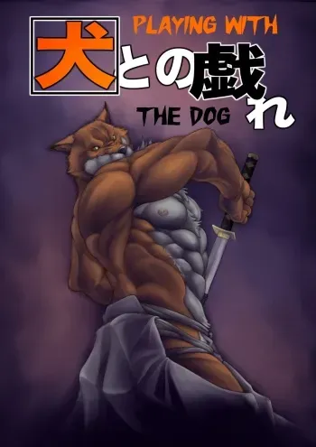[Grenade (bomb)] Inu Tono Tawamure | Playing with the Dog (Bleach) [English] {@and_is_w} manga cover