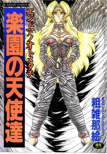 [Sozatsu Nae] Rakuen no Tenshi Tachi manga cover