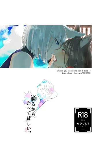 Shitataru kara, Tabete Hoshii. | I want you to eat me because it drips. manga cover