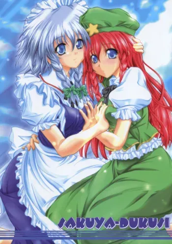 [Mist Mysterisia (Fujitsu Akira)] SAKUYA-DUKUSI (Touhou Project) manga cover