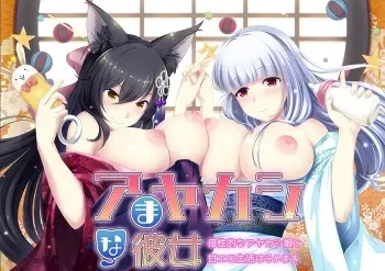 [Atelier Kaguya CheshireCat] Amayakashi na Kanojo - Boseiteki na Ayakashi Musume to Ama Ero Seikatsu Hajimemasu manga cover