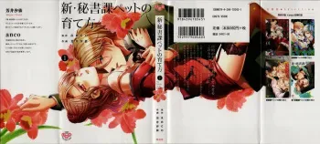 [anko, Yoshii Shiyori] Shin Hishoka Pet no Sodatekata 1 manga cover