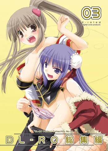 DL-RO Soushuuhen 03 - DL-RO Perfect Collection No. 03 manga cover