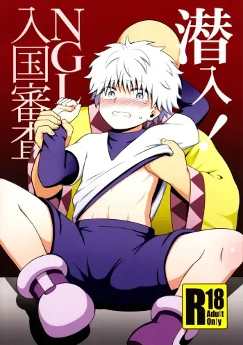 (C85) [Shounen Byoukan (Kanno Izuka)] Sennyuu! NGL Nyuukoku Shinsa (Hunter X Hunter) [English] {Shotachan} manga cover