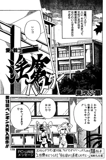 [愛・戦士 淫魔バスター (曼珠沙華)] Ai Senshi Inma Buster (Manjusyage) manga cover