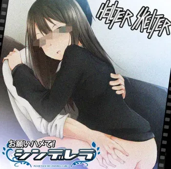 [HELLTER SKELTER (kaiga)] Onegai Hamete! Cinderella (THE IDOLM@STER CINDERELLA GIRLS) manga cover
