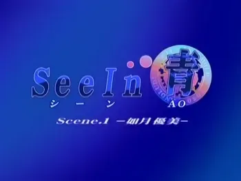 See In AO (Oav 01) manga cover
