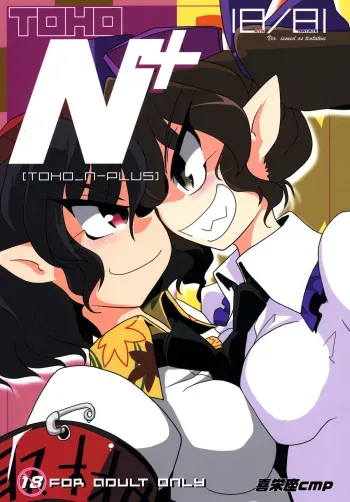 TOHO N+ 18 81English] manga cover
