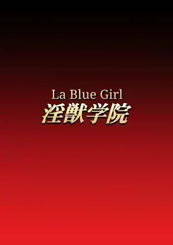 Injuu Gakuin 08 manga cover