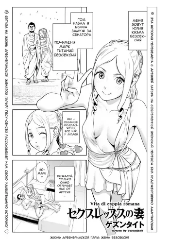 [Gesundheit] Sexless no Tsuma | Жизнь Древнеримской пары: Жена Безсексия (COMIC KURiBERON 2019-07 Vol.81) [Russian] [bubububa] manga cover
