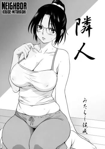 Kousei Mitarashi - Neighbor manga cover