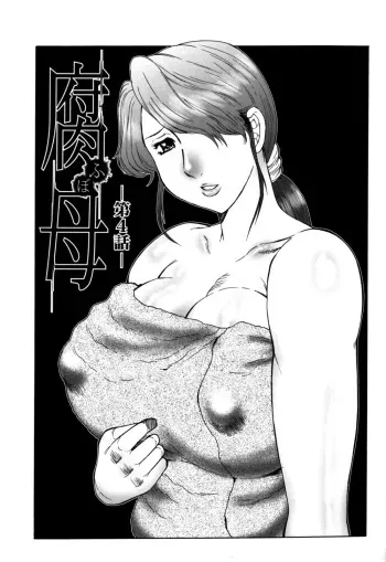 [Fuusen Club] Haha Mamire Ch. 4 [English] manga cover