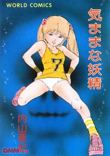 [Uchiyama Aki] Kimamana Yousei | Onanii Love [Digital] manga cover