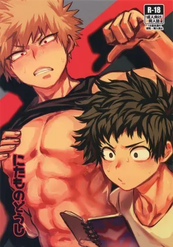 Nitamono Doushi | Two of a Kind manga cover