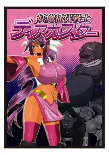 [stripeg] Youma Seibatsu Senshi Diakasuta- manga cover