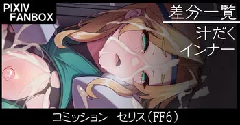 [ジョニー] コミッション セリス manga cover