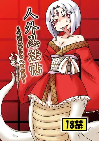 Jingai Ninpouchou manga cover