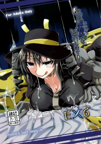 (C90) [SlapStickStrike (Stealth Changing Line)] Watashi no Koibito o Shoukai Shimasu! EX6 (Monster Girl Quest!) [Spanish][TheApofVerse] manga cover