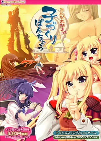 [Eushully/Anastasia] Minna Daisuki Kozukuri Banchou manga cover