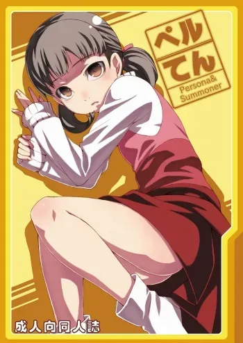 (C75) [LongHornTrain (CyoCyo)] PeruTen (Persona 4, Devil Summoner: Soul Hackers) [Incomplete] manga cover