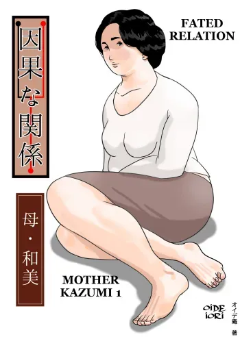 Inga na Kankei Haha Kazumi 1 | Fated Relation Mother Kazumi 1 manga cover