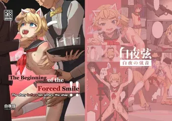The Beginning of the Forced Smile!! The story before Ian enters the shop manga cover