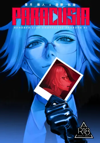 Paracusia manga cover