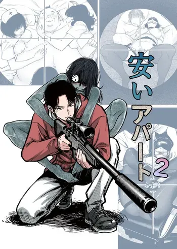 [Akari Lab] Cheap Apartments 2 manga cover