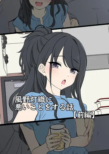 [Dokuneko Noil] Kazano Hiori ni Warui Koto o Suru Hanashi (Zenpen) (THE iDOLM@STER: Shiny Colors) manga cover