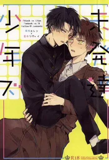 (SPARK10) [KaitoB (Yutsuki Chito)] Mihattatsu Shounens (Shingeki no Kyojin) manga cover