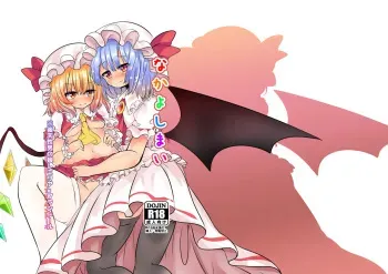 [Mentai] Nakayoshimai [Reprint] (Touhou Project) manga cover