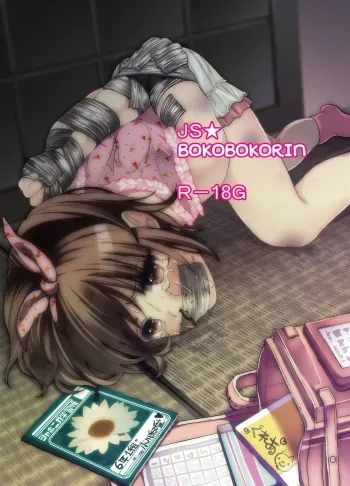 JSâ˜…Bokobokorin! manga cover