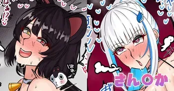 [テフル] さん〇か (にじさんじ) manga cover
